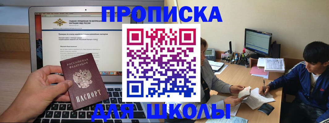 прописка в Павлово