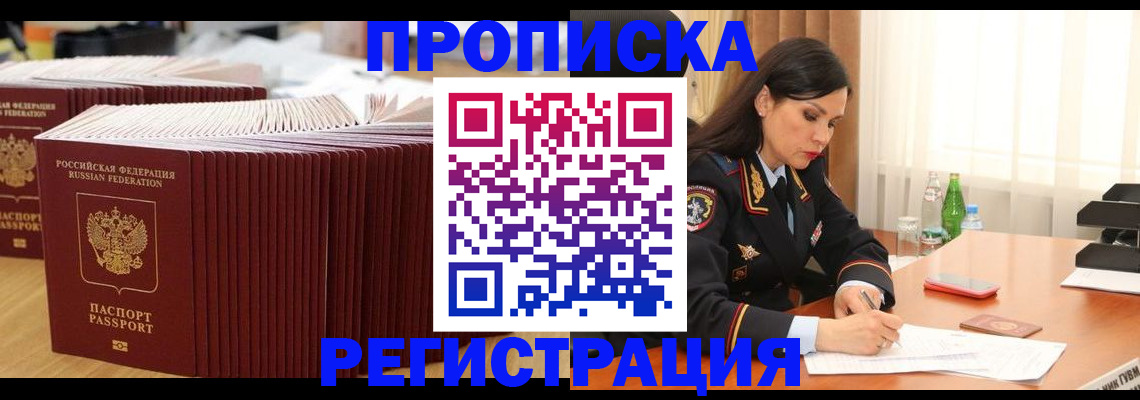 временная регистрация для школы в Павлово