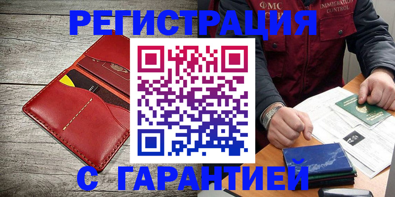 временная регистрация надежно в Павлово