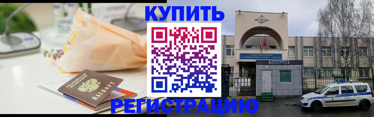 временная регистрация законно в Павлово